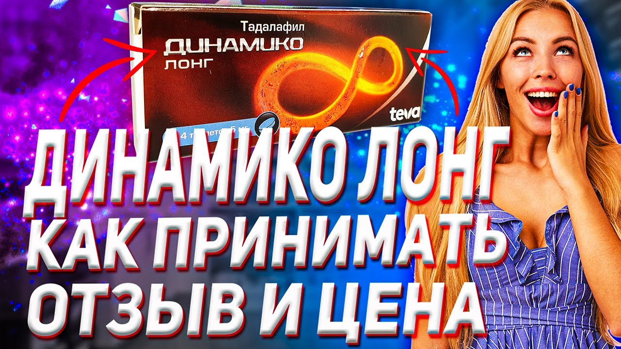 ТАДАЛАФИЛ инструкция, отзывы, аналоги, цена в аптеках