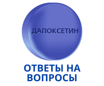 Дапоксетин-СЗ таблетки 30 мг 30 шт Северная звезда НАО.