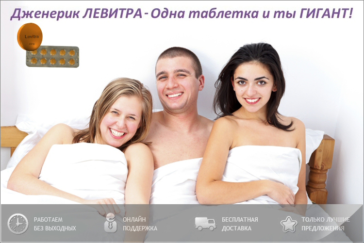 Дженерики виагры - Купить виагру в Украине по цене от 12 грн. Дженерик.