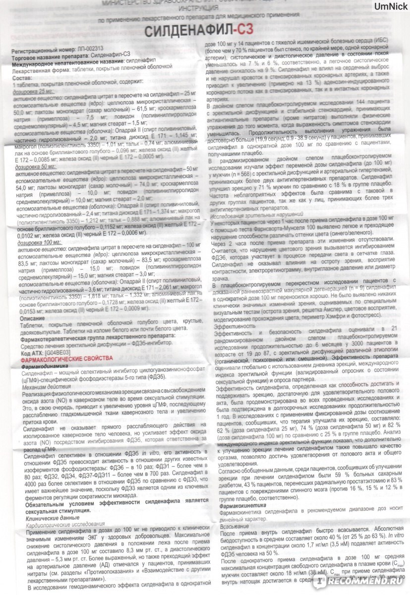 СИЛДЕНАФИЛ С3 - действие препарата, применение, отзывы и цена