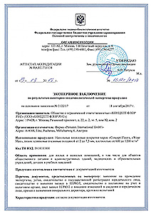 Сертификат санитарный.jpg