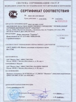 Сертификат соответствия ГОСТ 26602.3-99